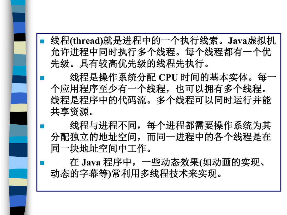 大学教程从零开始多线程课件.ppt_第2页