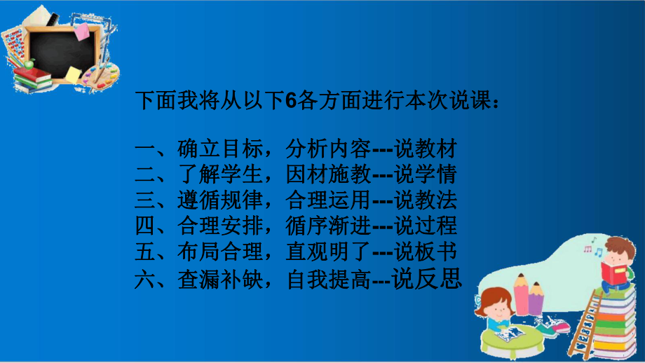 人教版二年级上册数学认识时间说课优质课件.ppt_第2页