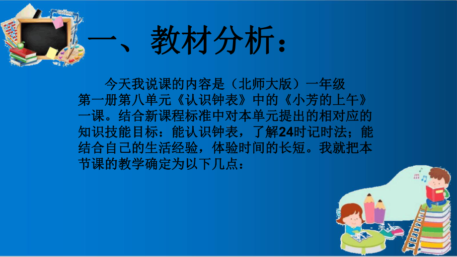 人教版二年级上册数学认识时间说课优质课件.ppt_第3页