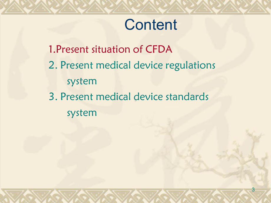 医疗器械法规和管理课件.ppt_第3页