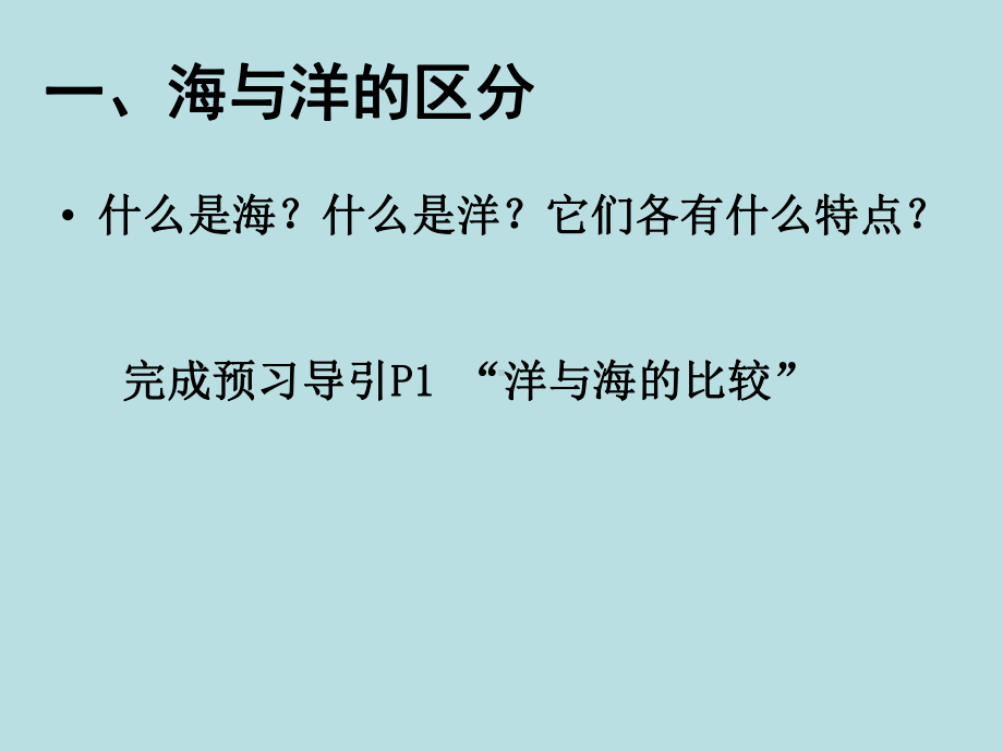 太平洋霍尔木兹海峡波斯湾印度洋直布罗陀海峡地中海课件.ppt_第3页