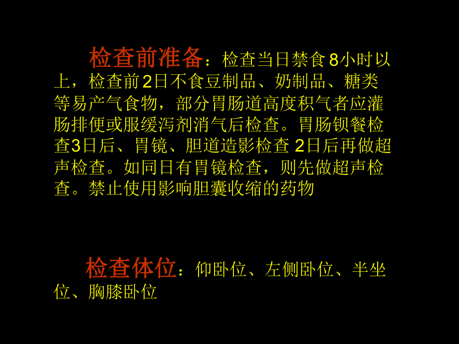 胆道疾病超声诊断课件.ppt_第2页