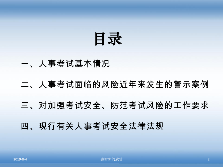 人事考试工作人员安全警示教育通用模板课件.pptx_第2页