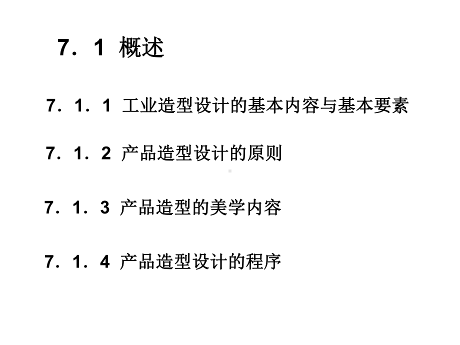 工业艺术造型设计课件.ppt_第2页