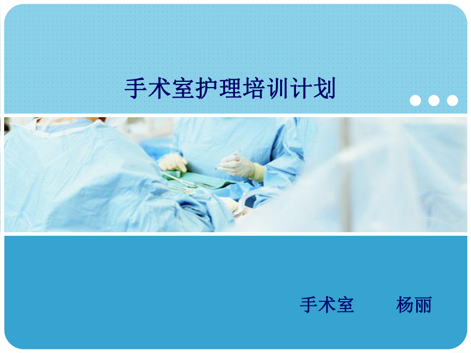 护理培训计划课件.ppt_第1页