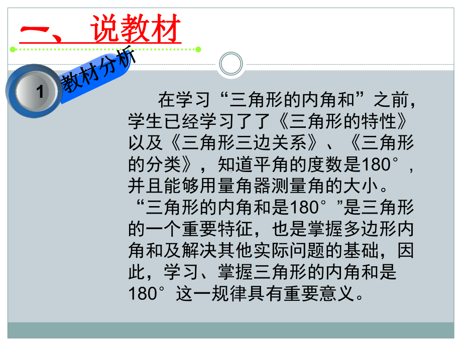 人教版八年级数学上册教学三角形的内角课件.pptx_第3页