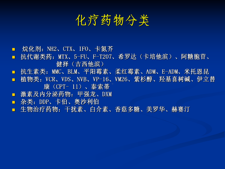 化疗患者的静脉管理课件.ppt_第3页