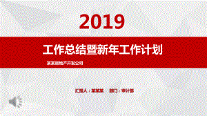 审计部新年工作计划总结模板课件.pptx