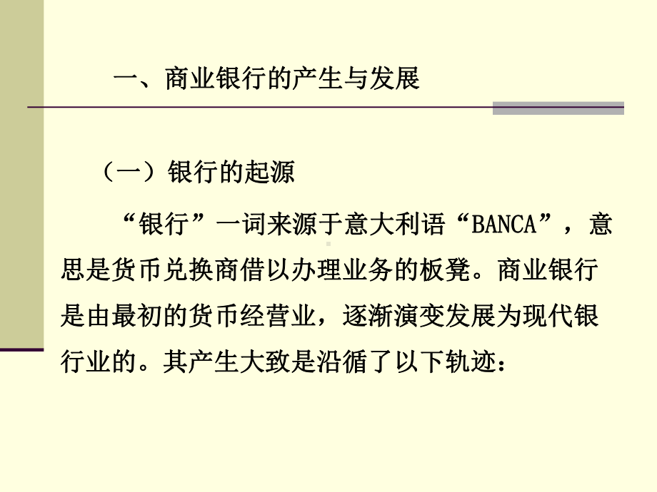 商业银行派生存款的过程(同名355)课件.ppt_第3页