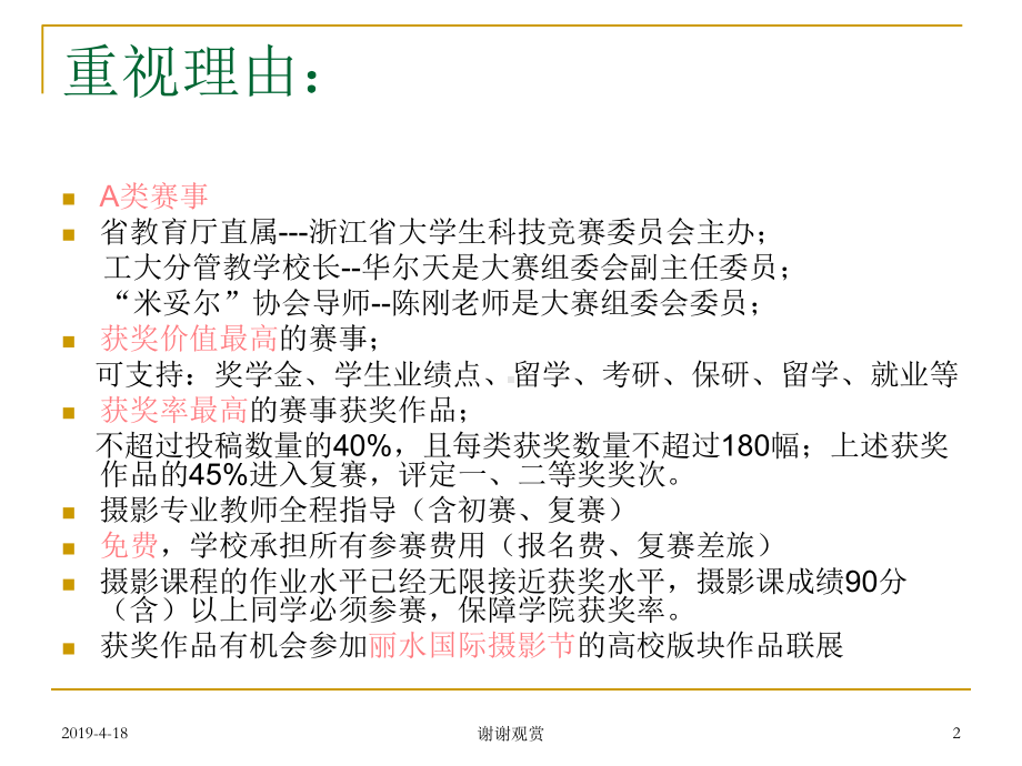 第四届浙江省大学生摄影竞赛曁第四届浙江工业大学选拔赛课件.pptx_第2页