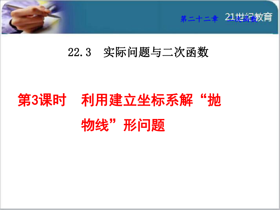 人教版初中数学《实际问题与二次函数》上课课件1.ppt_第1页