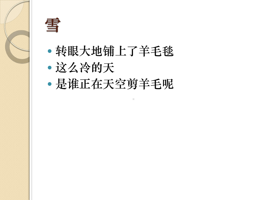 儿童诗(一)课件.ppt_第2页