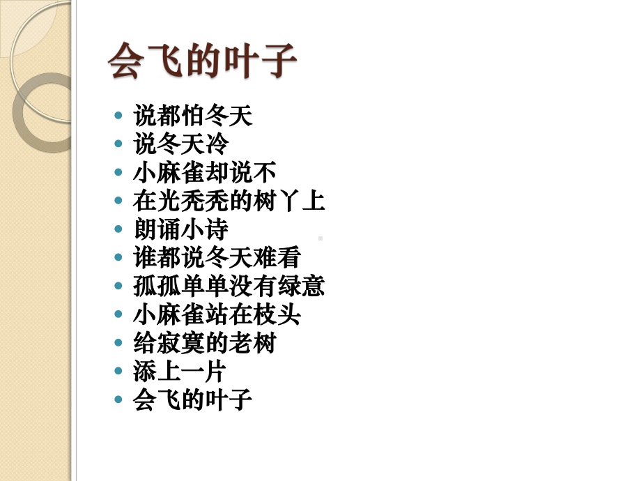 儿童诗(一)课件.ppt_第3页