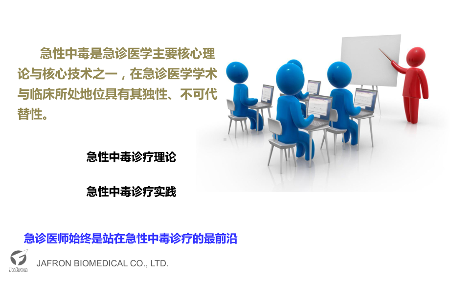 血液灌流在中毒危急重症的应用副本课件.ppt_第3页