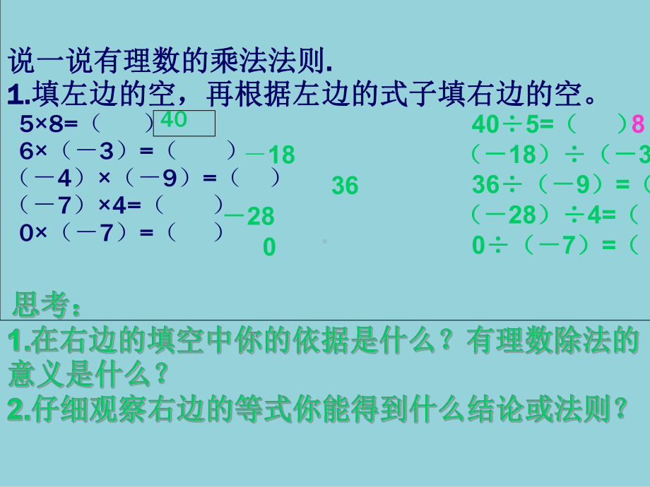 人教版初一数学上册《有理数的除法》课件（精选优质课件）.ppt_第2页