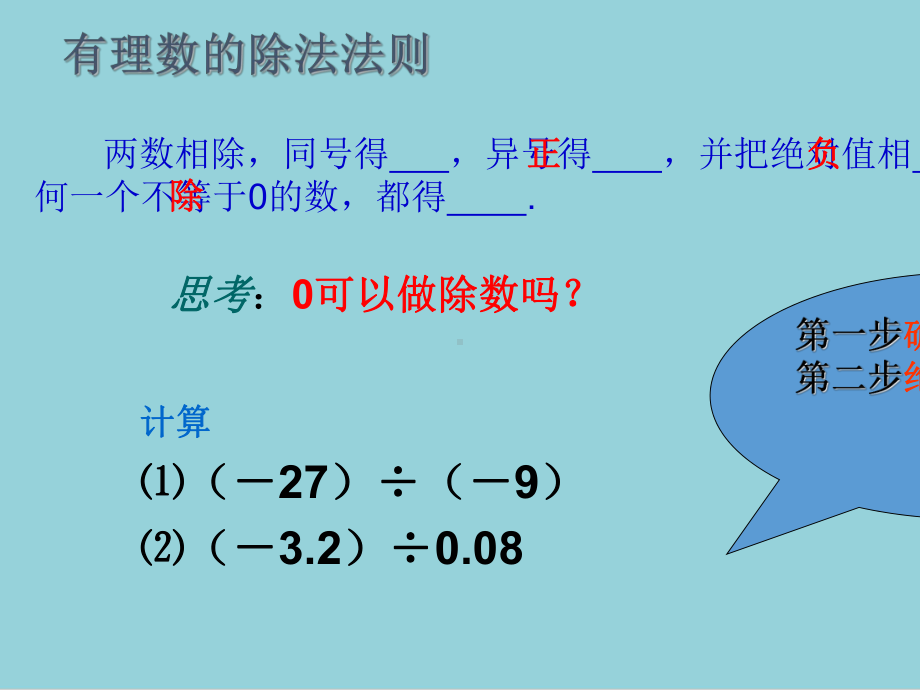 人教版初一数学上册《有理数的除法》课件（精选优质课件）.ppt_第3页