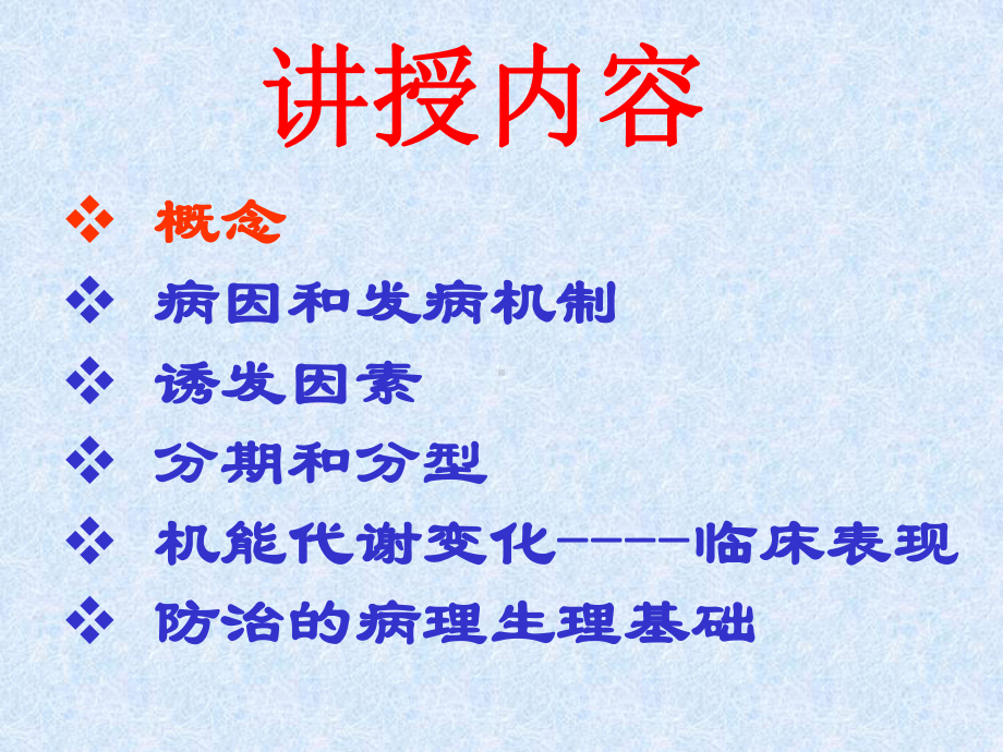 弥散性血管内凝血2课件讲义.ppt_第2页