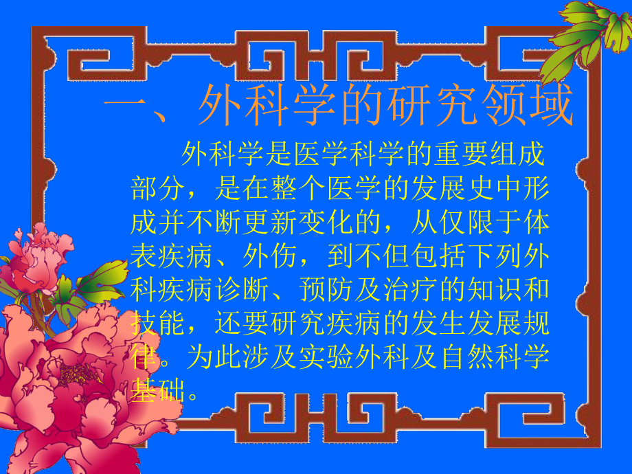 外科补液课件讲义002.ppt_第3页