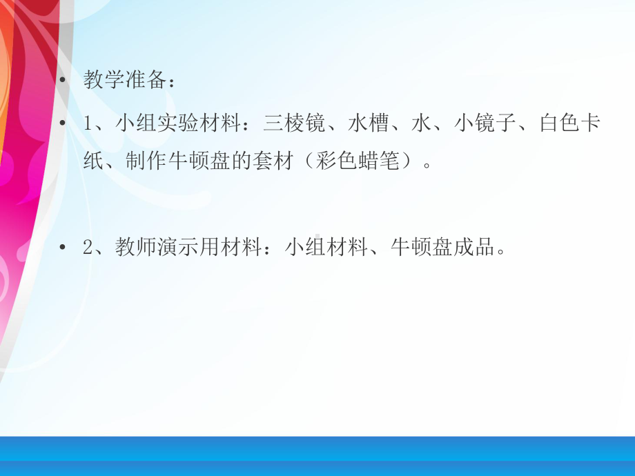 牛顿的三棱镜分解太阳光课件.ppt_第3页