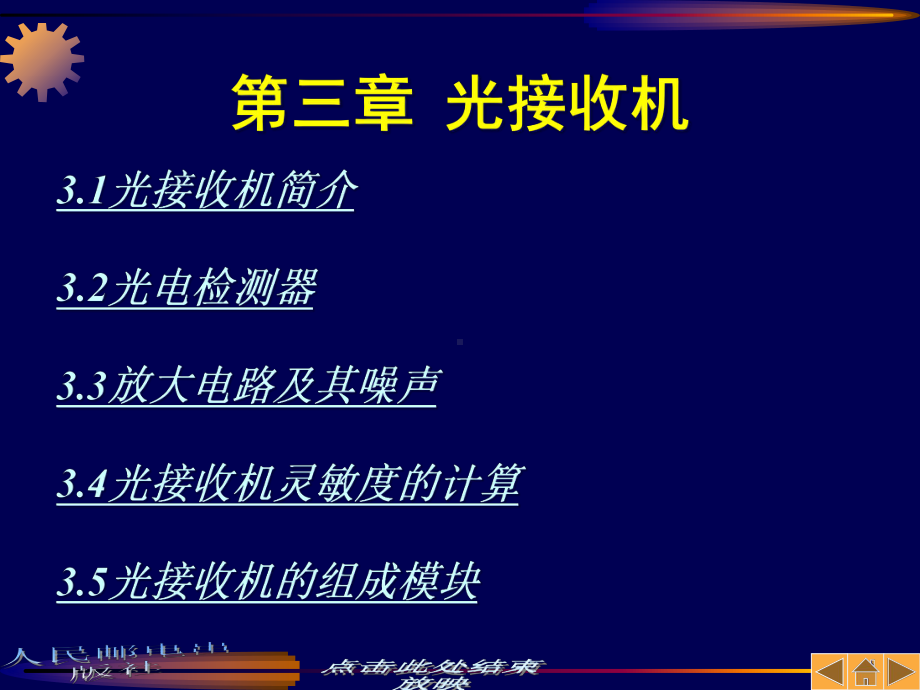 光纤通信第03章资料课件.pptx_第1页