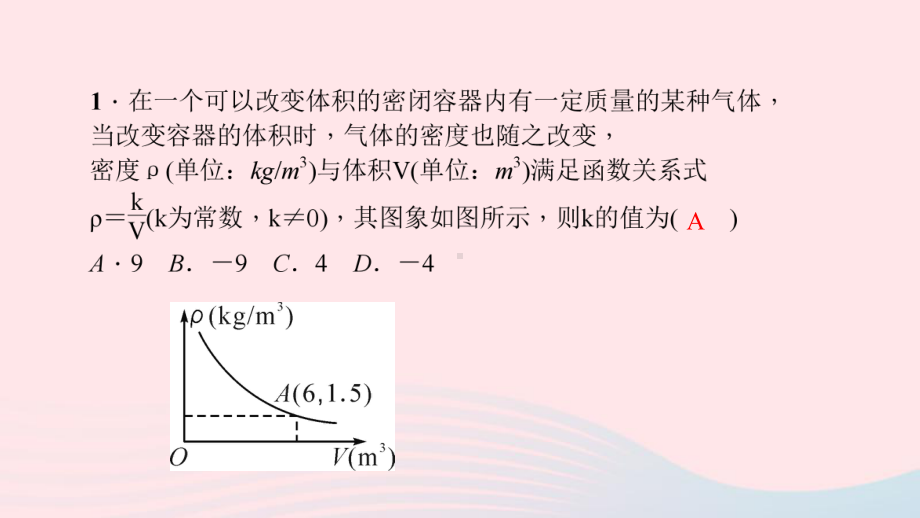 九年级数学上册第六章反比例函数3反比例函数的应用作业课件新版北师大版.ppt_第3页