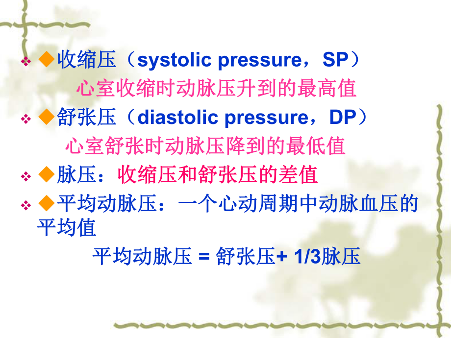 第三单元第二节血管生理功能及心血管调节课件.ppt_第3页