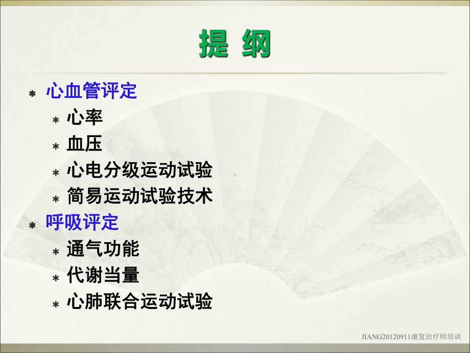 心肺功能评定课件002.ppt_第2页