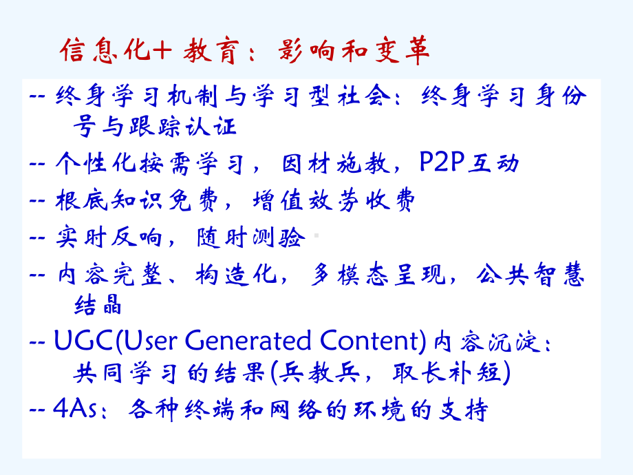 互联网与外语教育教学变革课件.ppt_第3页