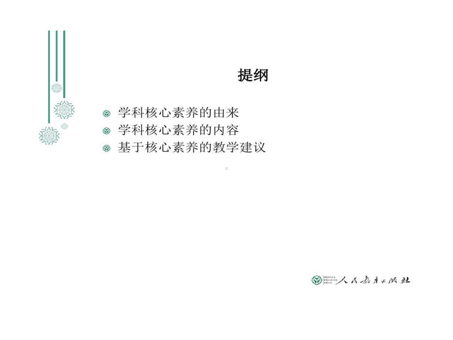 对生物学学科核心素养理解课件.ppt_第2页