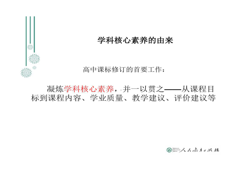 对生物学学科核心素养理解课件.ppt_第3页