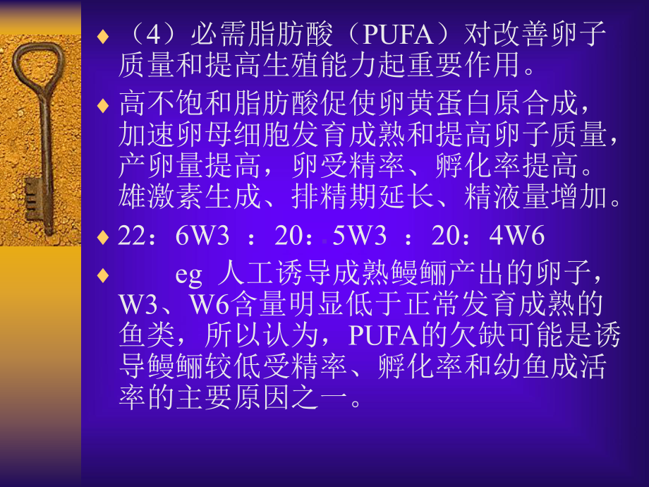 第六章鱼类生殖内分泌学研究进展课件.ppt_第3页