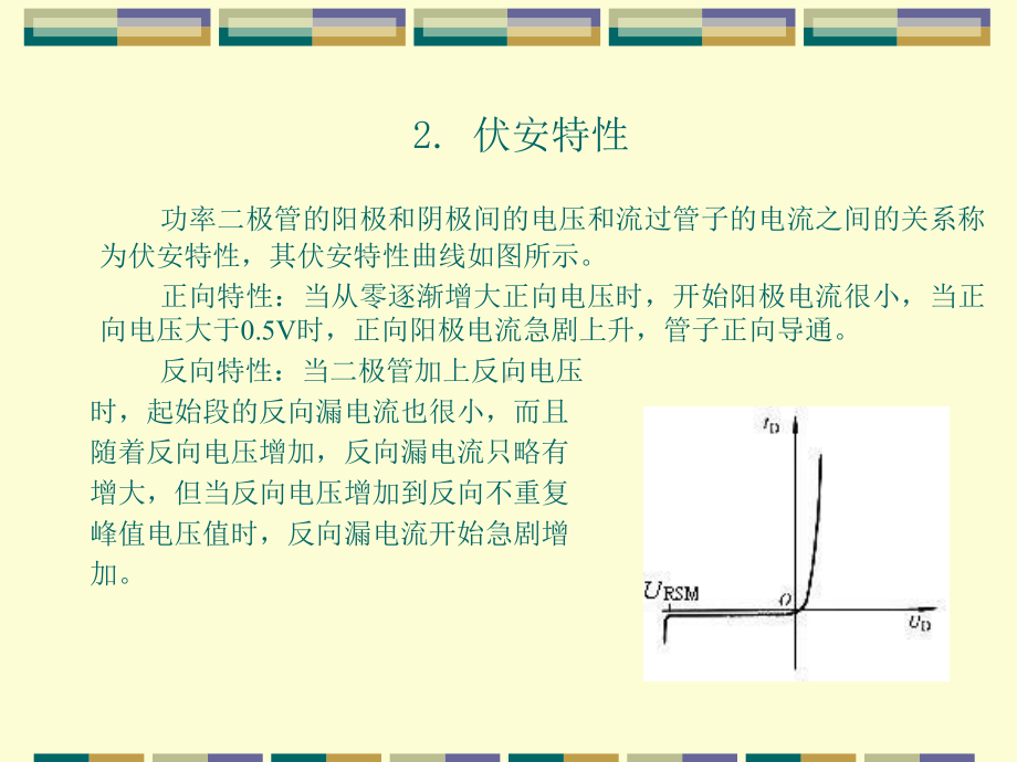 第2章变频器常用电力电子器件课件.ppt_第2页