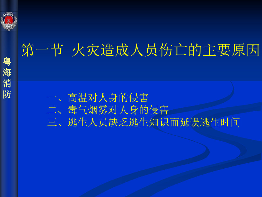 火灾应急自救与逃生课件.ppt_第2页