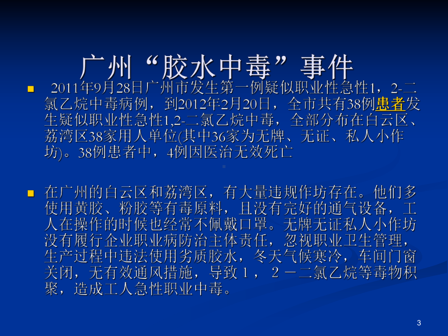 作业现场职业危害及其安全防护课件.ppt_第3页