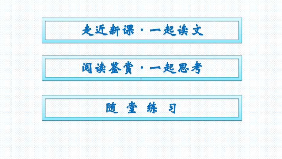 人教版高中英语必修第一册Unit-5-Section-Ⅲ课件.pptx（纯ppt,可能不含音视频素材）_第2页