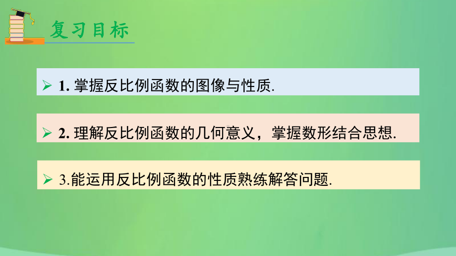 人教版数学《反比例函数》精美课件1.pptx_第2页