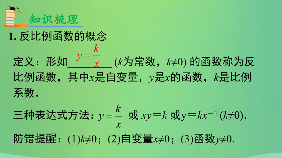 人教版数学《反比例函数》精美课件1.pptx_第3页