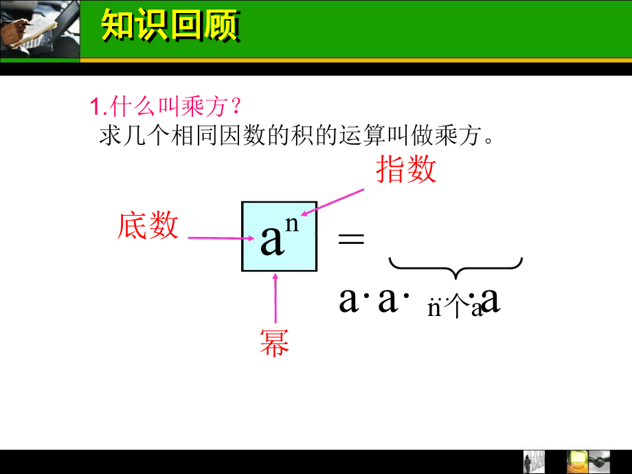 同底数幂的乘法课件12浙教版.ppt_第3页