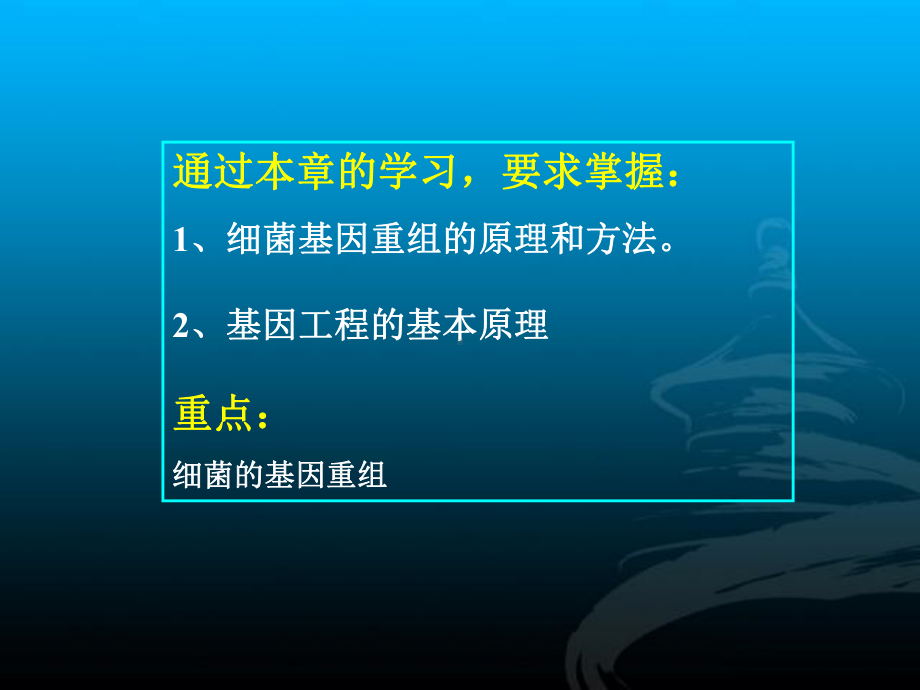 第七章微生物的遗传和变异课件讲义.ppt_第2页