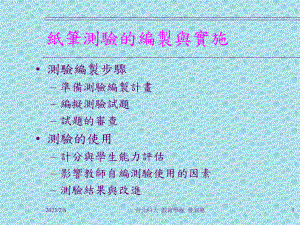 教师自编成就测验课件.ppt