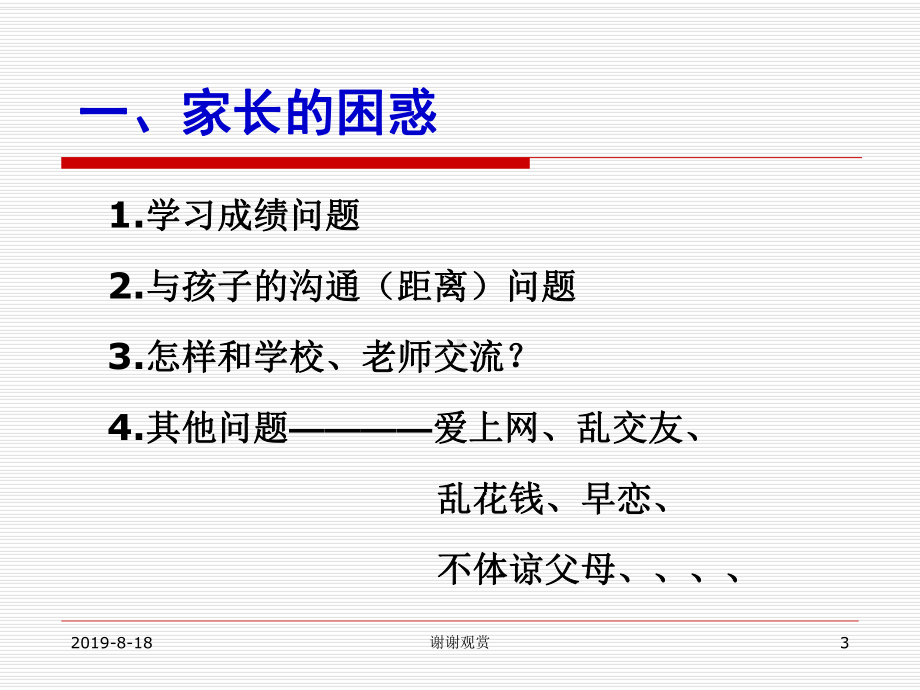 做最好的家长教好孩子就这么简单课件.ppt_第3页