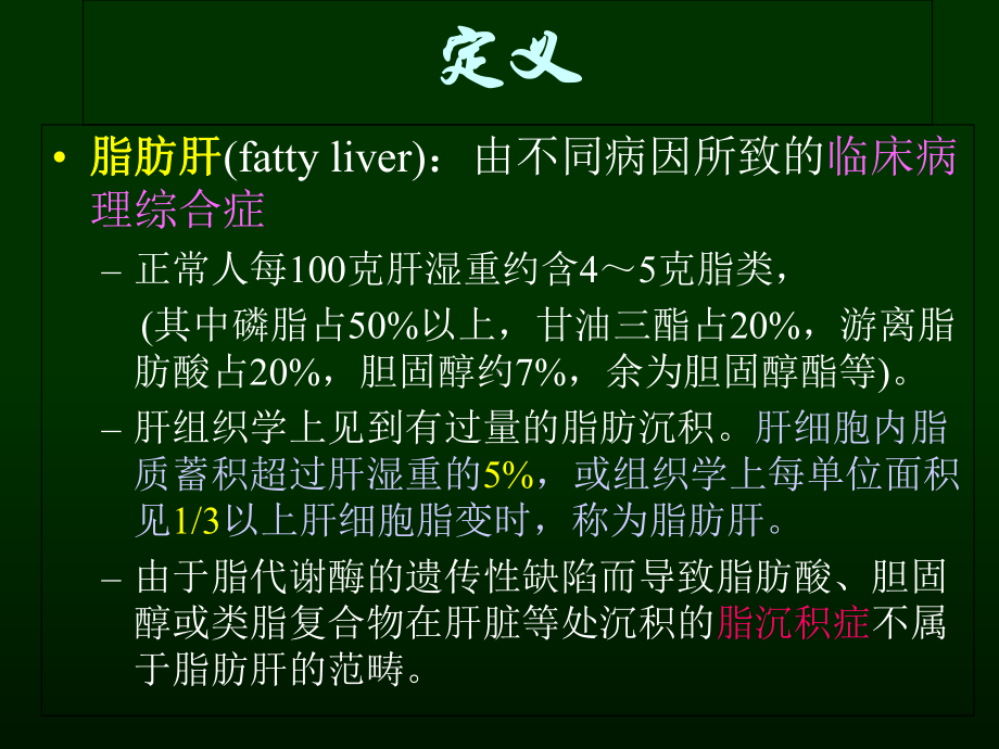 脂肪性肝炎课件.ppt_第2页