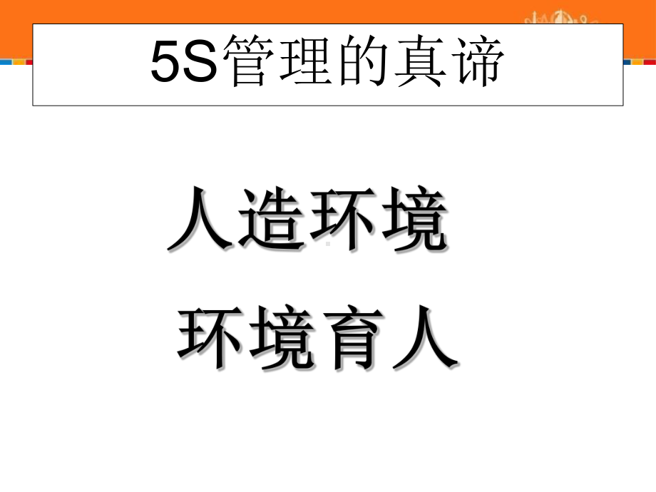 优秀示范企业5S管理汇报课程课件.ppt_第2页