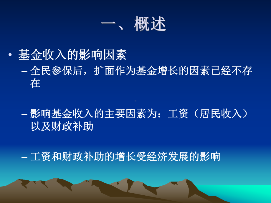 医疗保险付费方式与费用控制江西省社会保险管理中心课件.ppt_第3页