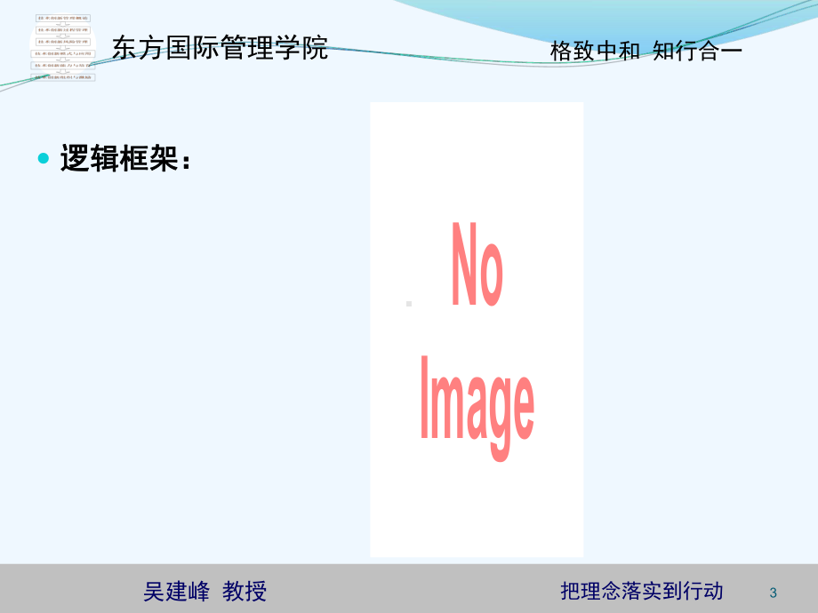 企业科技管理创新可持续发展课件.ppt_第3页