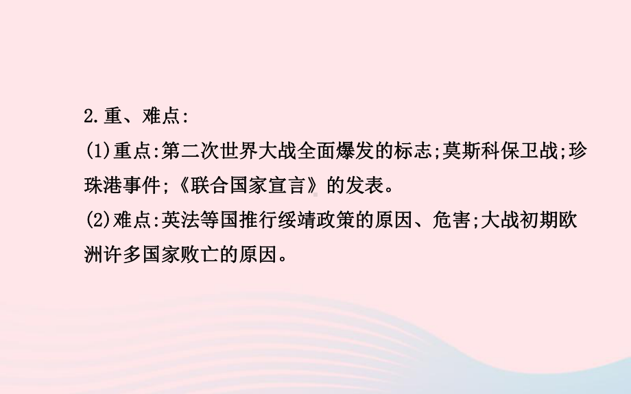 九年级历史下册第3单元第二次世界大战第6课大战的爆发与扩大课件岳麓版.ppt_第3页