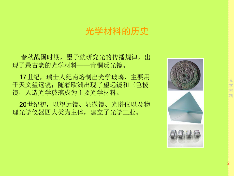 光学材料课件.ppt_第2页