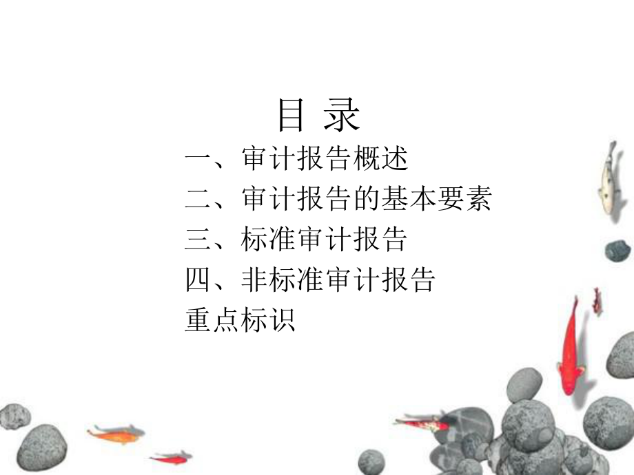 第十二章：审计报告课件.ppt_第2页