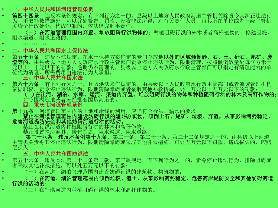 水行政执法知识讲座课件.ppt_第2页