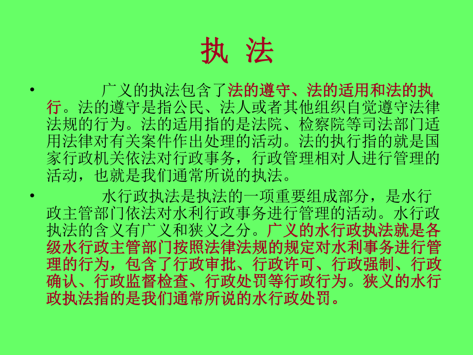 水行政执法知识讲座课件.ppt_第3页